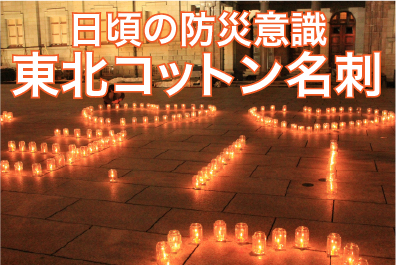 あの日を忘れない。