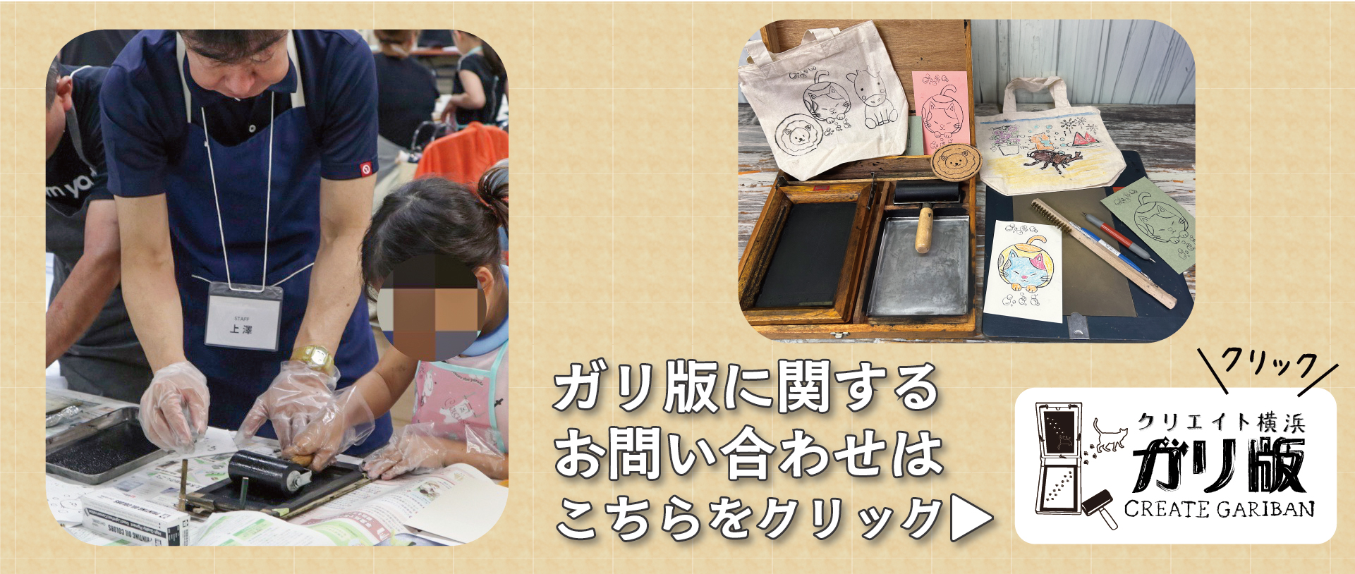 アナログ印刷は楽しい!~クリエイト横浜がガリ版印刷を始めた理由~
