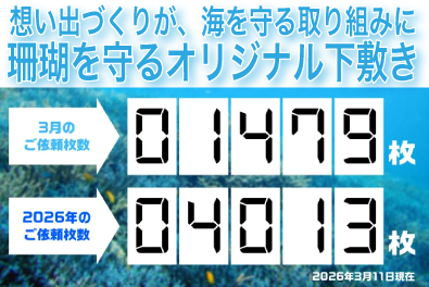 SDGs14「海のゆたかさを守ろう」 ― 想い出づくりが、海を守る取り組みに