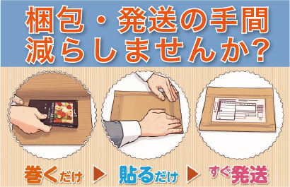 梱包・発送の手間、減らしませんか?― 巻くだけで守れる新しい梱包材「ダンラップ」