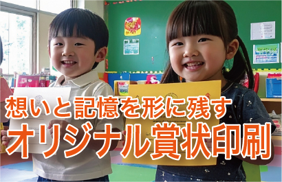 賞状は、もらってうれしいもの ― 想いと記憶を形に残す「オリジナル賞状印刷」