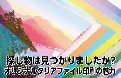 探し物は見つかりましたか?