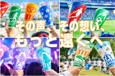 その声、その想い、もっと遠くへ。「フレー!フレー!」から始まる、応援とメガホンの物語